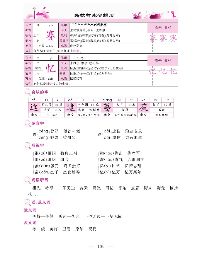 新教材完全解读语文2年级下_《教材全解》小学1-6年级_《新教材完全解读》_小学语文