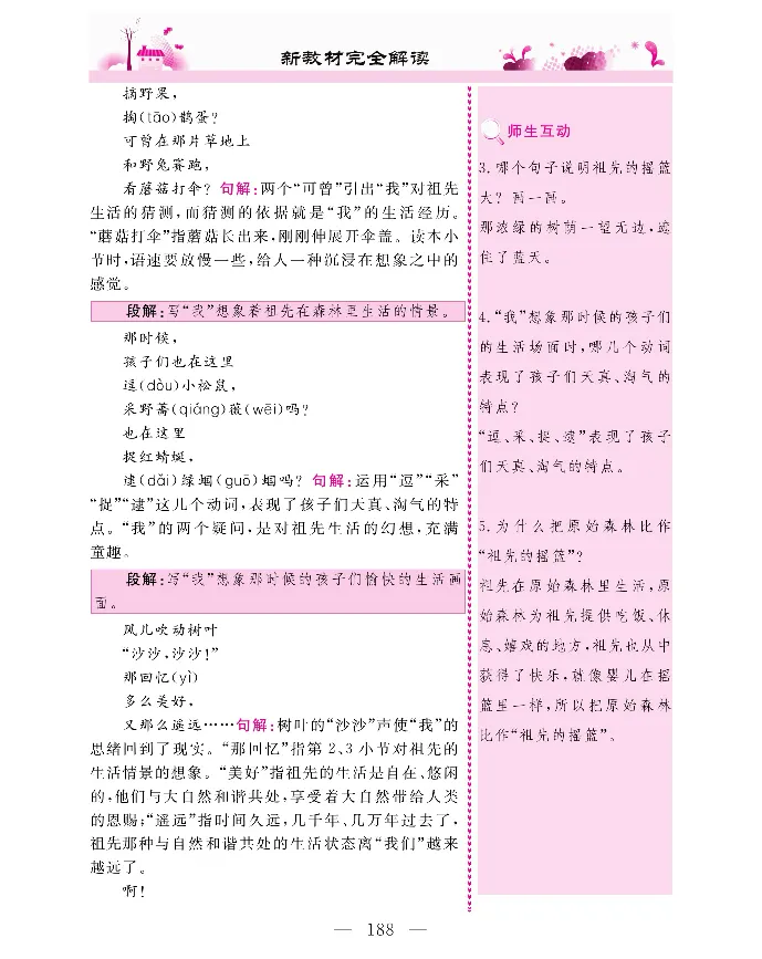 新教材完全解读语文2年级下_《教材全解》小学1-6年级_《新教材完全解读》_小学语文