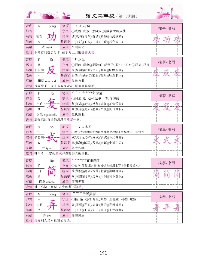 新教材完全解读语文2年级下_《教材全解》小学1-6年级_《新教材完全解读》_小学语文
