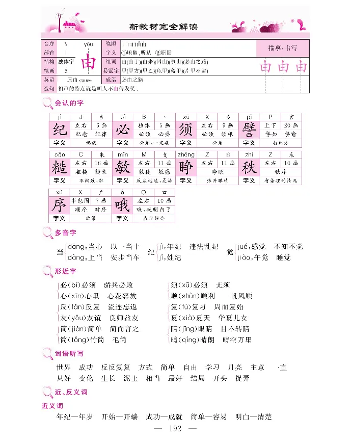 新教材完全解读语文2年级下_《教材全解》小学1-6年级_《新教材完全解读》_小学语文