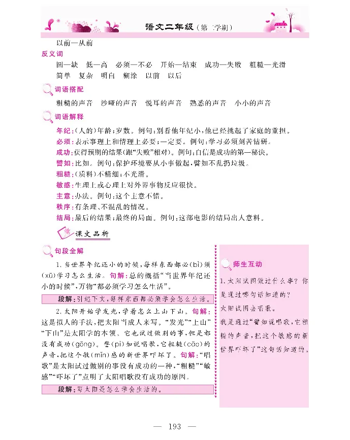 新教材完全解读语文2年级下_《教材全解》小学1-6年级_《新教材完全解读》_小学语文