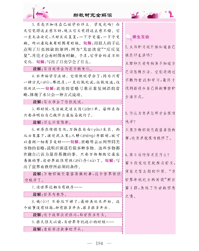 新教材完全解读语文2年级下_《教材全解》小学1-6年级_《新教材完全解读》_小学语文