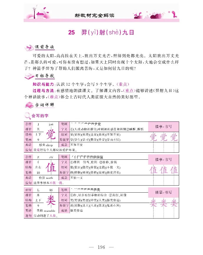 新教材完全解读语文2年级下_《教材全解》小学1-6年级_《新教材完全解读》_小学语文
