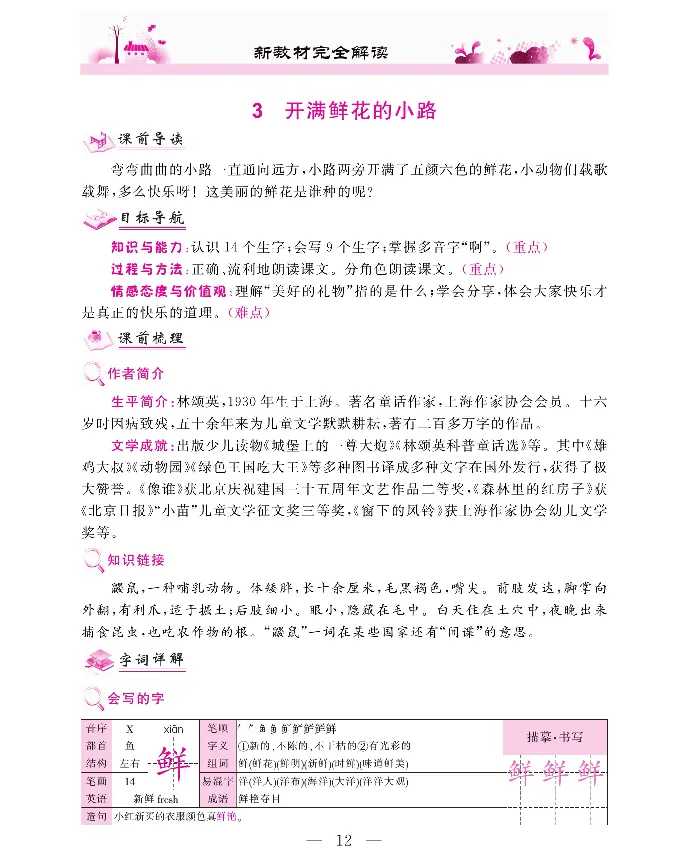 新教材完全解读语文2年级下_《教材全解》小学1-6年级_《新教材完全解读》_小学语文