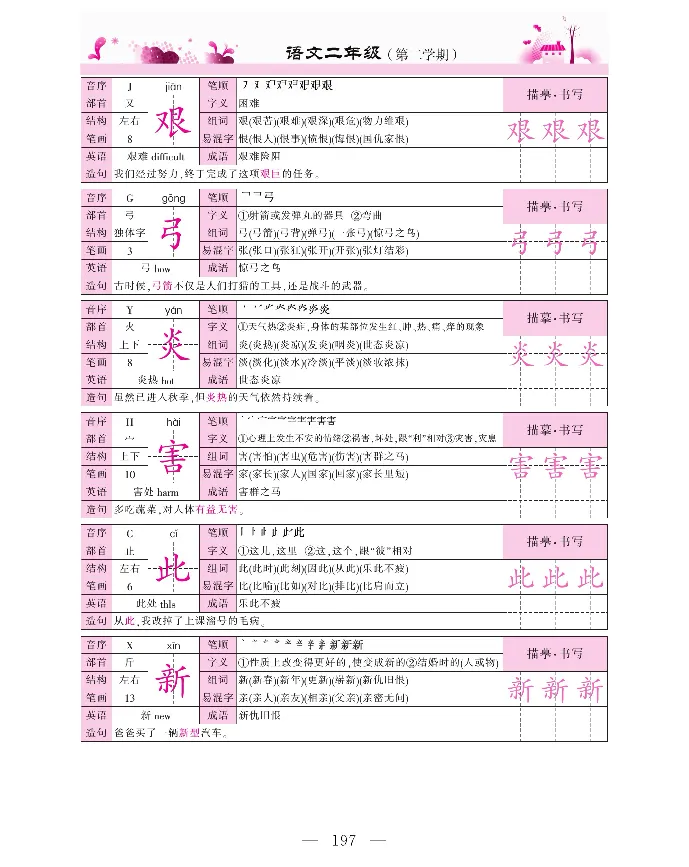 新教材完全解读语文2年级下_《教材全解》小学1-6年级_《新教材完全解读》_小学语文