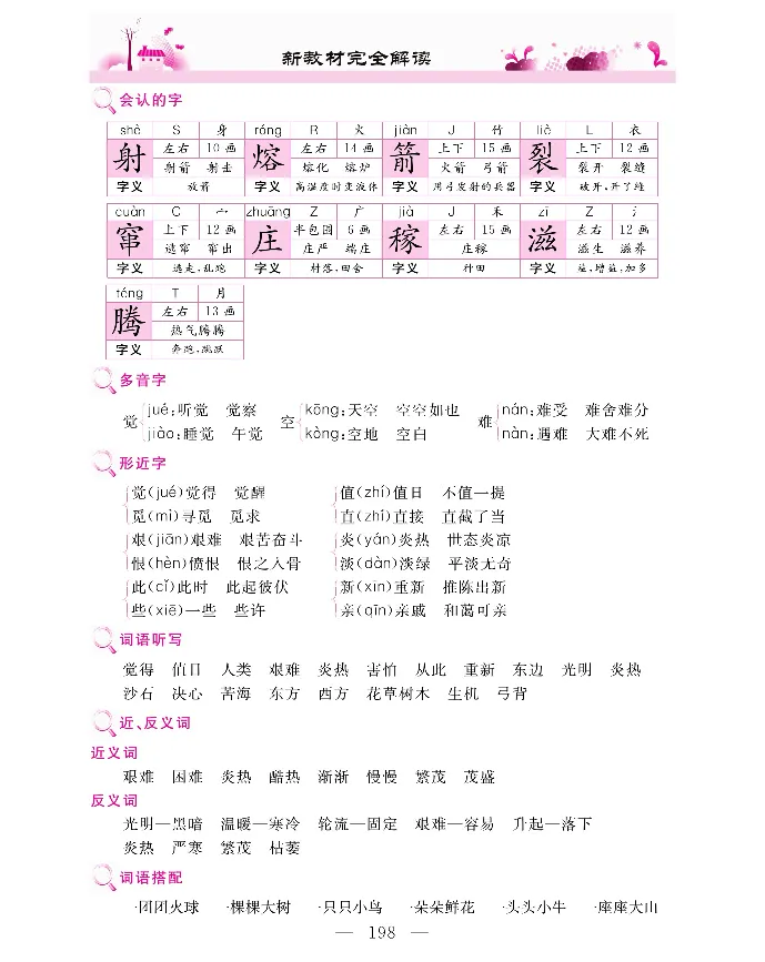 新教材完全解读语文2年级下_《教材全解》小学1-6年级_《新教材完全解读》_小学语文