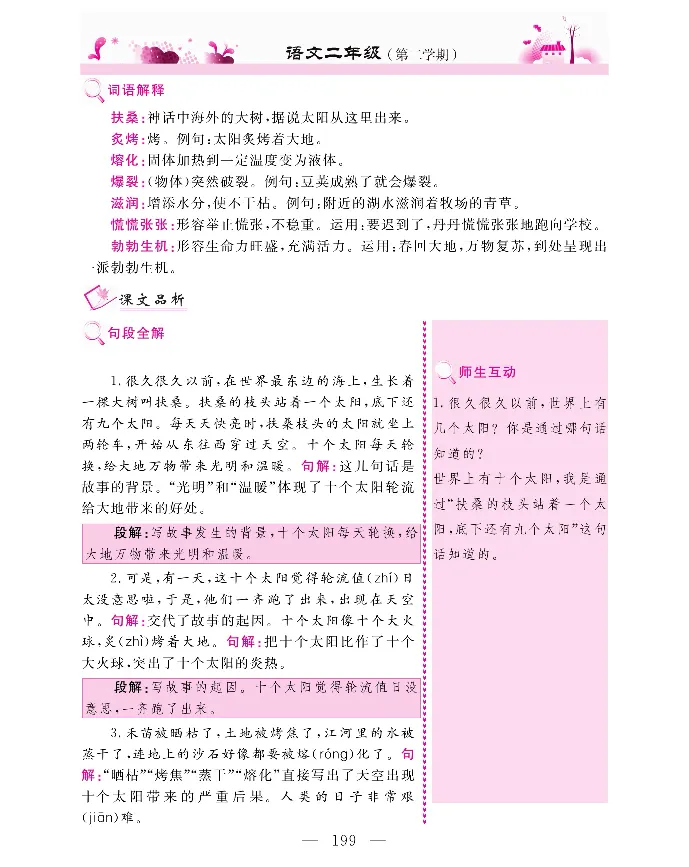 新教材完全解读语文2年级下_《教材全解》小学1-6年级_《新教材完全解读》_小学语文