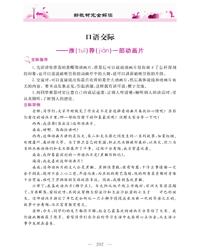 新教材完全解读语文2年级下_《教材全解》小学1-6年级_《新教材完全解读》_小学语文