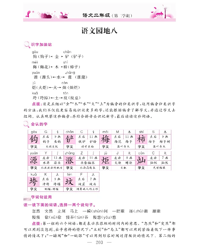 新教材完全解读语文2年级下_《教材全解》小学1-6年级_《新教材完全解读》_小学语文