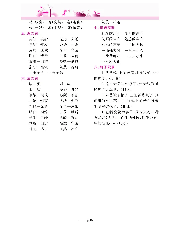 新教材完全解读语文2年级下_《教材全解》小学1-6年级_《新教材完全解读》_小学语文