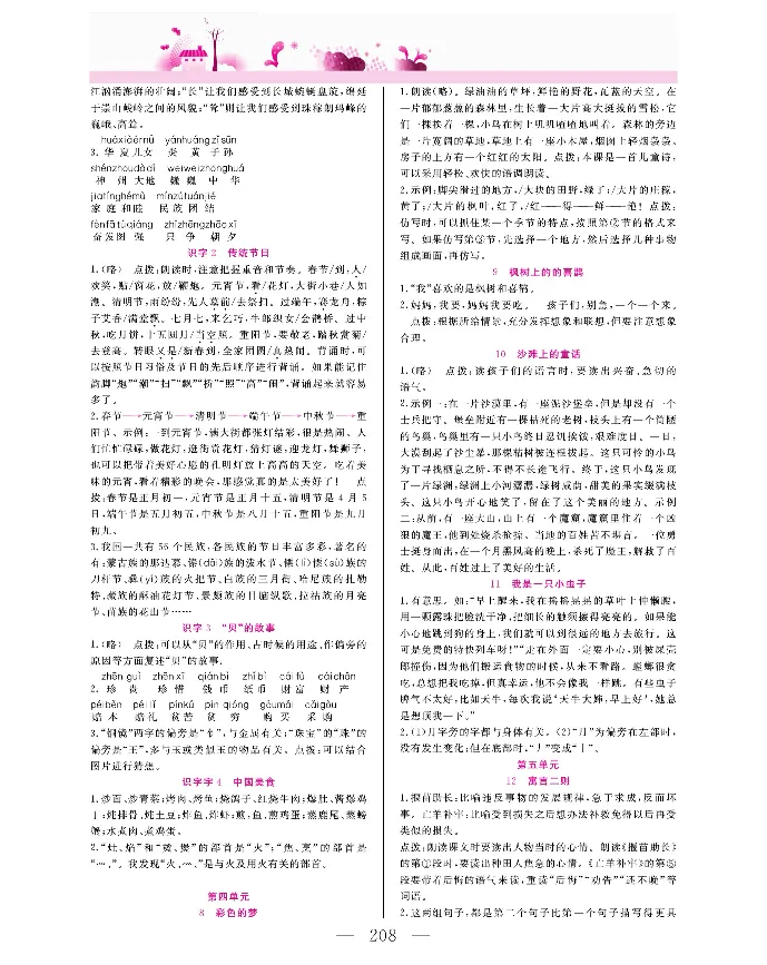 新教材完全解读语文2年级下_《教材全解》小学1-6年级_《新教材完全解读》_小学语文