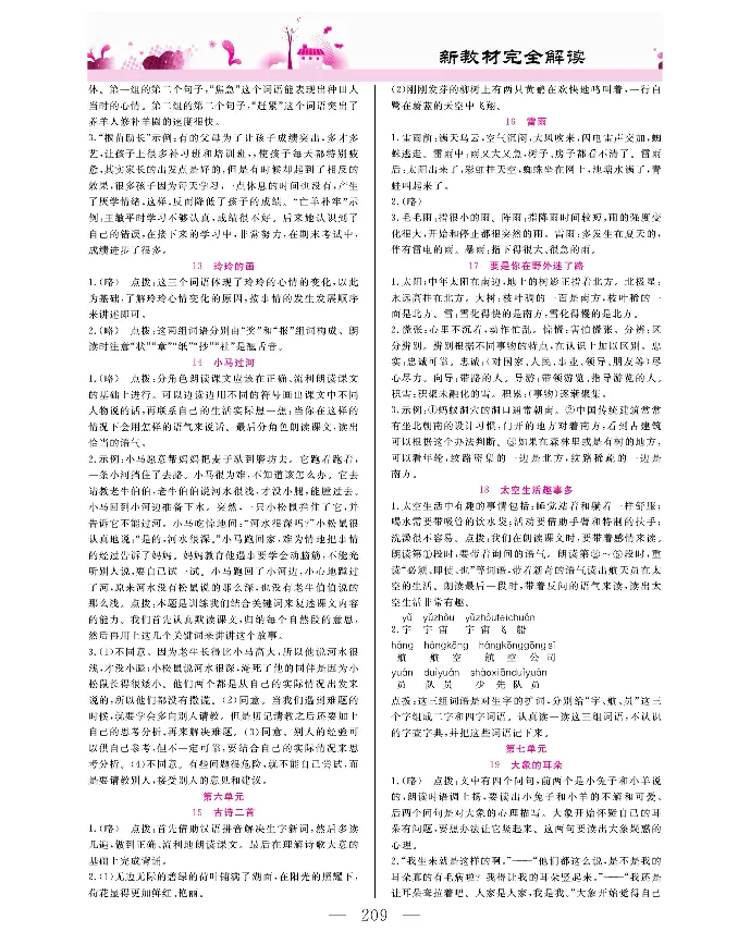 新教材完全解读语文2年级下_《教材全解》小学1-6年级_《新教材完全解读》_小学语文