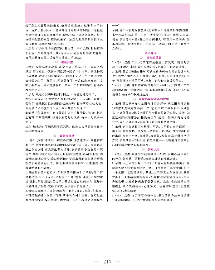新教材完全解读语文2年级下_《教材全解》小学1-6年级_《新教材完全解读》_小学语文