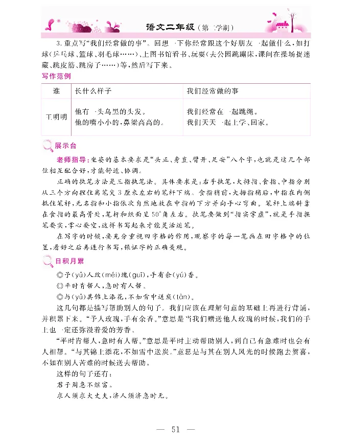 新教材完全解读语文2年级下_《教材全解》小学1-6年级_《新教材完全解读》_小学语文