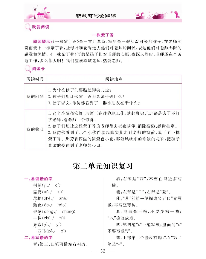 新教材完全解读语文2年级下_《教材全解》小学1-6年级_《新教材完全解读》_小学语文