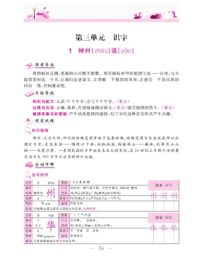 新教材完全解读语文2年级下_《教材全解》小学1-6年级_《新教材完全解读》_小学语文