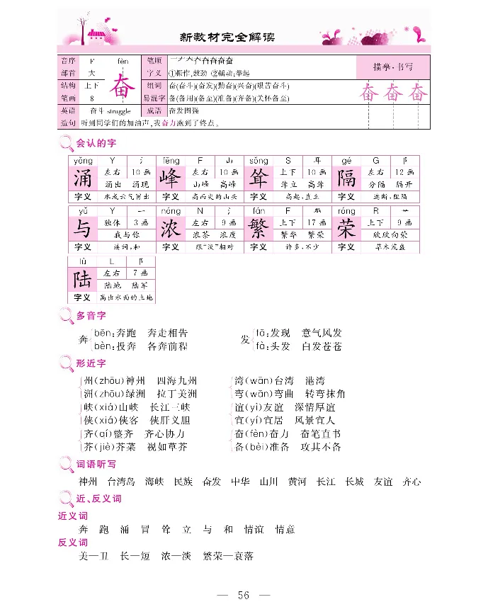 新教材完全解读语文2年级下_《教材全解》小学1-6年级_《新教材完全解读》_小学语文
