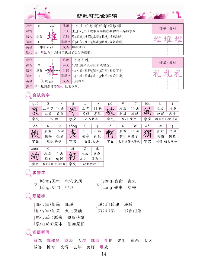 新教材完全解读语文2年级下_《教材全解》小学1-6年级_《新教材完全解读》_小学语文