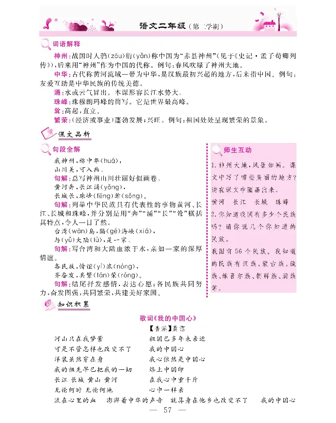 新教材完全解读语文2年级下_《教材全解》小学1-6年级_《新教材完全解读》_小学语文