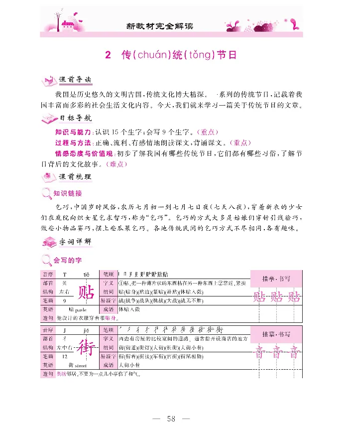 新教材完全解读语文2年级下_《教材全解》小学1-6年级_《新教材完全解读》_小学语文