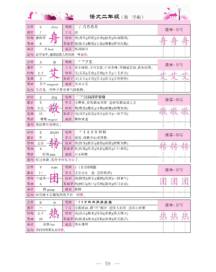 新教材完全解读语文2年级下_《教材全解》小学1-6年级_《新教材完全解读》_小学语文