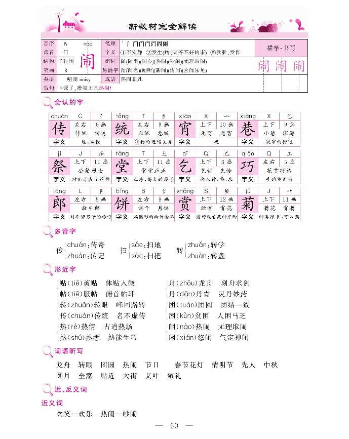 新教材完全解读语文2年级下_《教材全解》小学1-6年级_《新教材完全解读》_小学语文