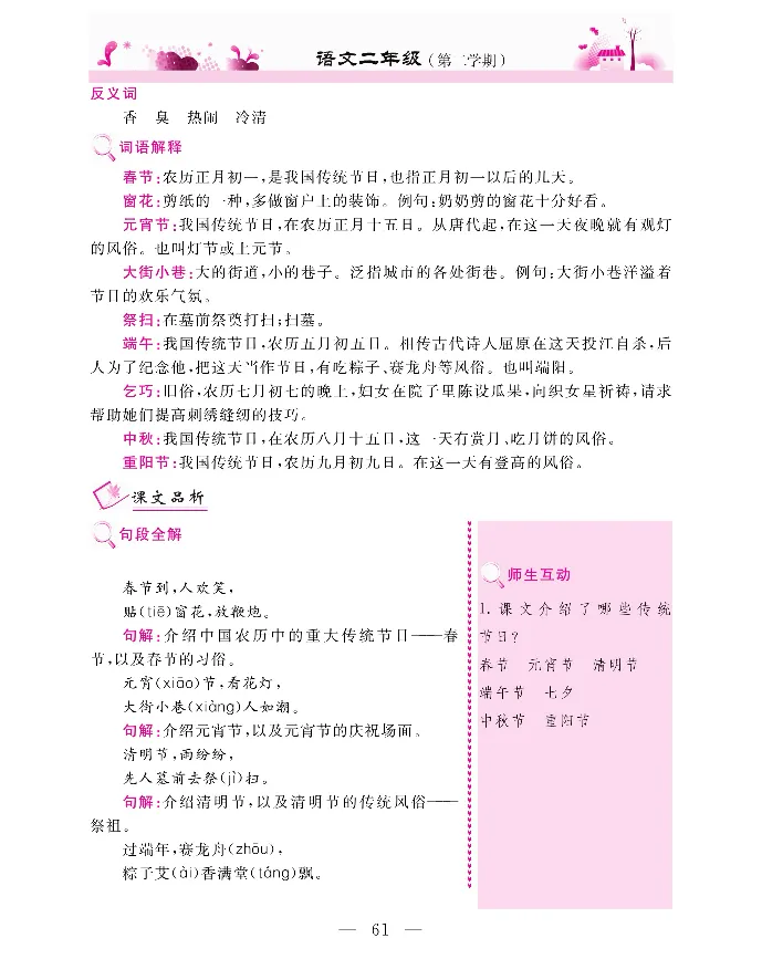 新教材完全解读语文2年级下_《教材全解》小学1-6年级_《新教材完全解读》_小学语文