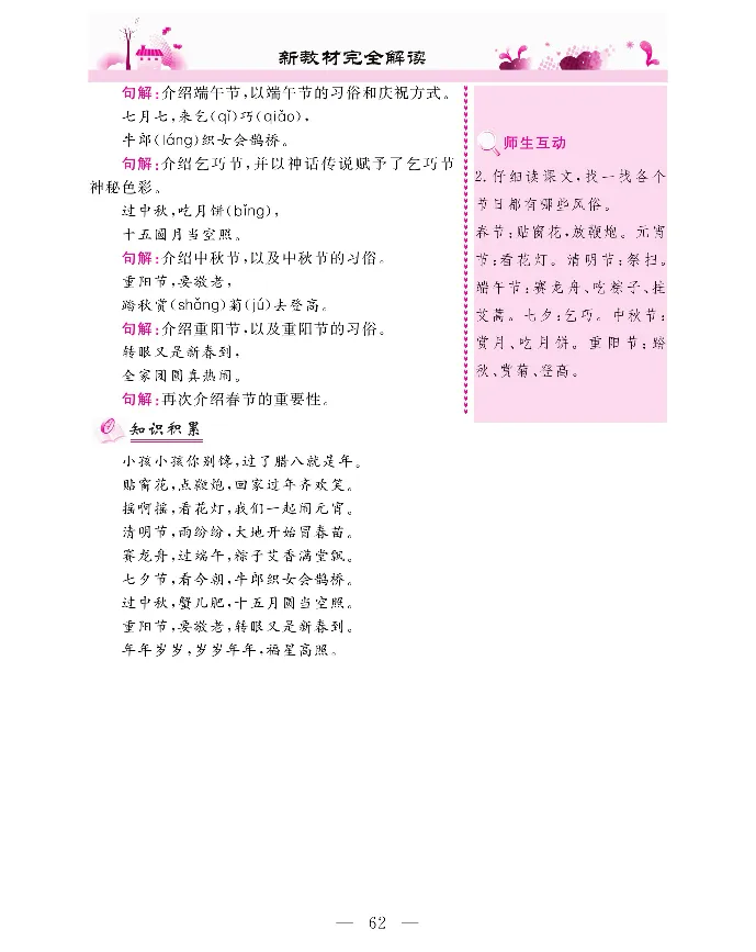 新教材完全解读语文2年级下_《教材全解》小学1-6年级_《新教材完全解读》_小学语文