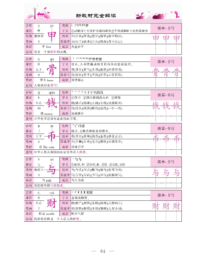 新教材完全解读语文2年级下_《教材全解》小学1-6年级_《新教材完全解读》_小学语文
