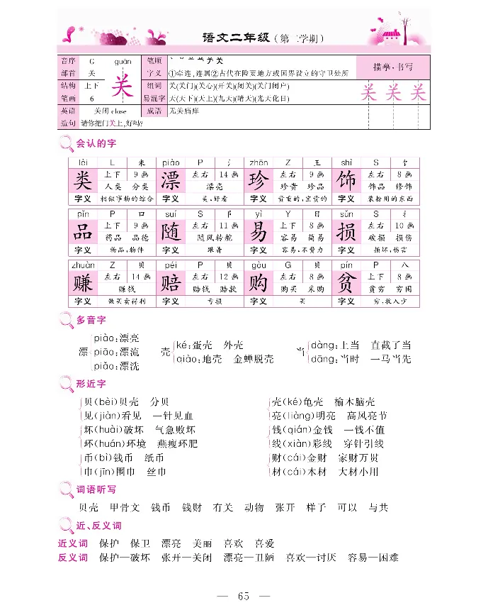 新教材完全解读语文2年级下_《教材全解》小学1-6年级_《新教材完全解读》_小学语文