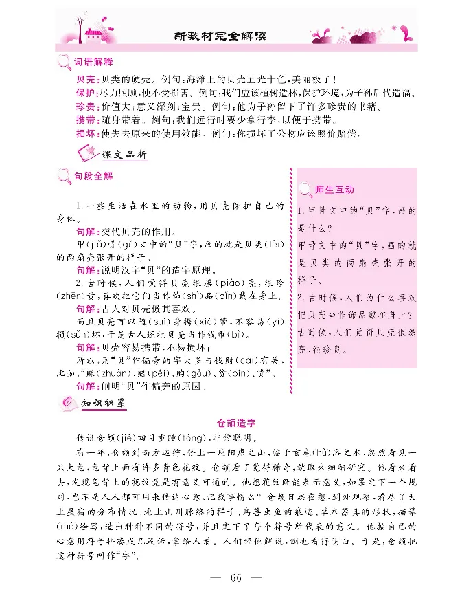 新教材完全解读语文2年级下_《教材全解》小学1-6年级_《新教材完全解读》_小学语文
