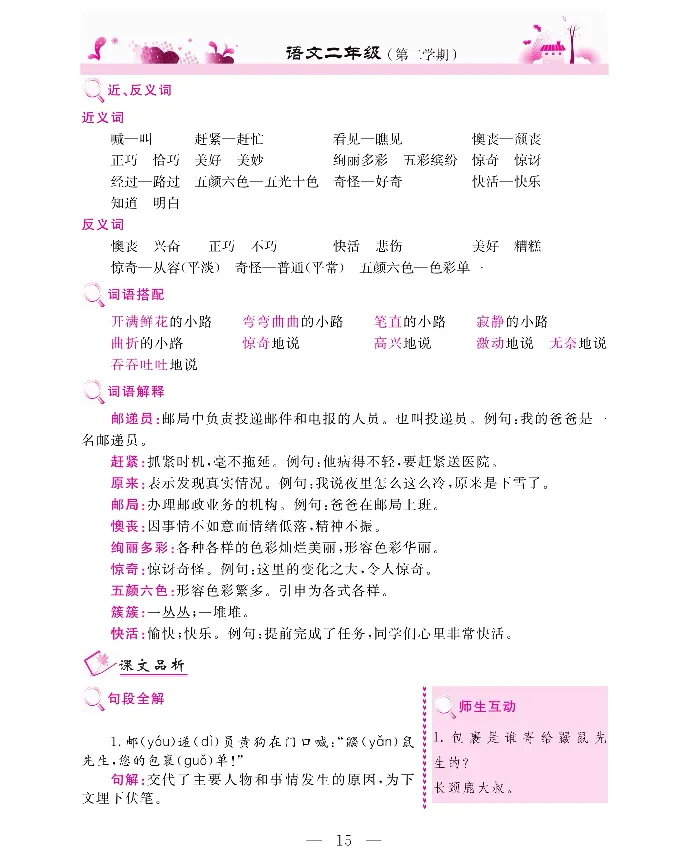 新教材完全解读语文2年级下_《教材全解》小学1-6年级_《新教材完全解读》_小学语文