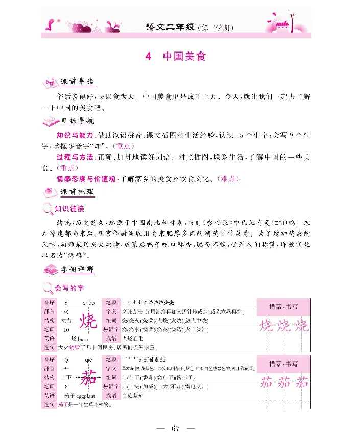 新教材完全解读语文2年级下_《教材全解》小学1-6年级_《新教材完全解读》_小学语文