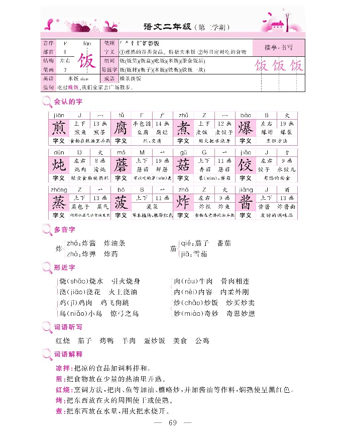 新教材完全解读语文2年级下_《教材全解》小学1-6年级_《新教材完全解读》_小学语文