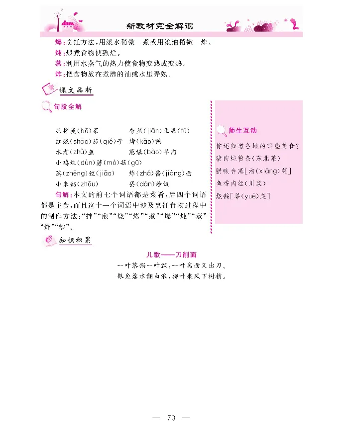 新教材完全解读语文2年级下_《教材全解》小学1-6年级_《新教材完全解读》_小学语文