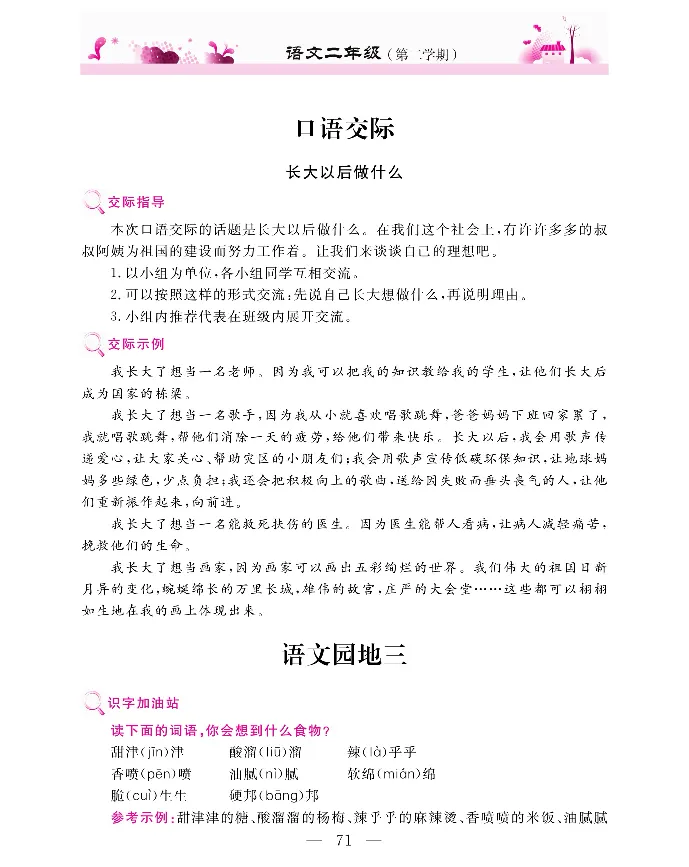 新教材完全解读语文2年级下_《教材全解》小学1-6年级_《新教材完全解读》_小学语文