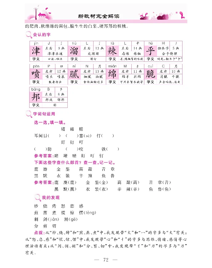 新教材完全解读语文2年级下_《教材全解》小学1-6年级_《新教材完全解读》_小学语文