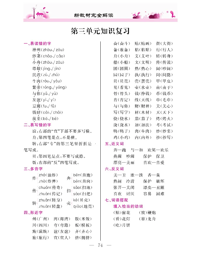 新教材完全解读语文2年级下_《教材全解》小学1-6年级_《新教材完全解读》_小学语文