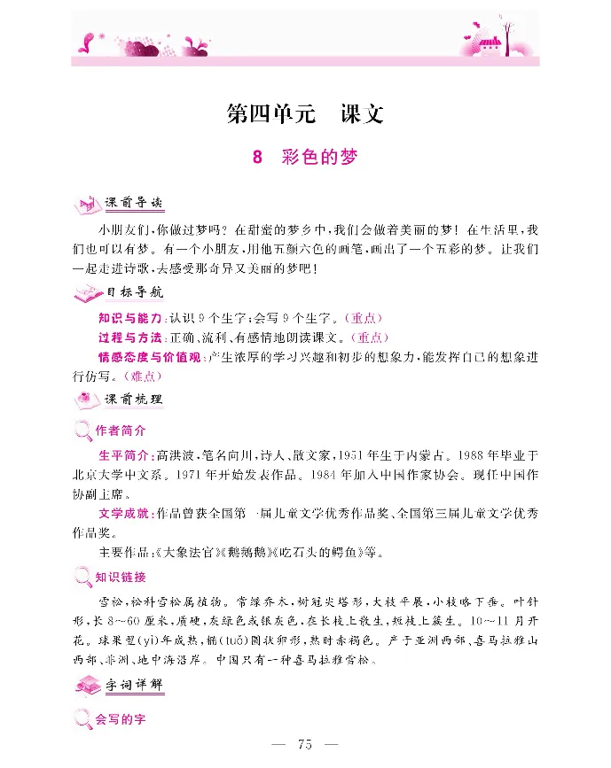 新教材完全解读语文2年级下_《教材全解》小学1-6年级_《新教材完全解读》_小学语文