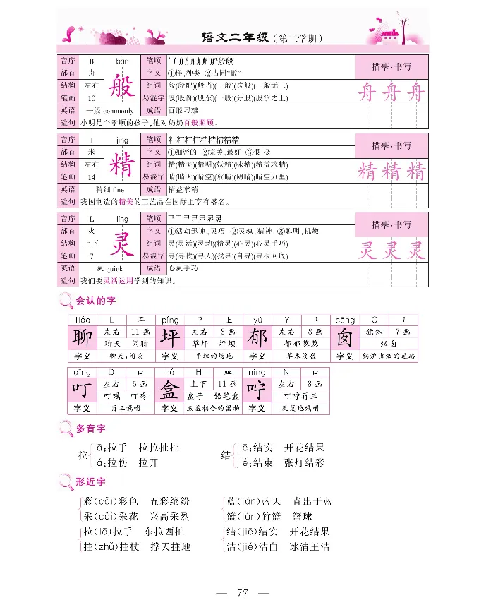 新教材完全解读语文2年级下_《教材全解》小学1-6年级_《新教材完全解读》_小学语文