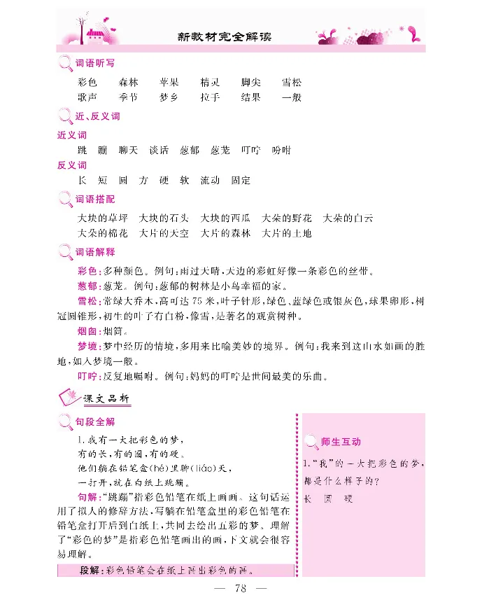 新教材完全解读语文2年级下_《教材全解》小学1-6年级_《新教材完全解读》_小学语文