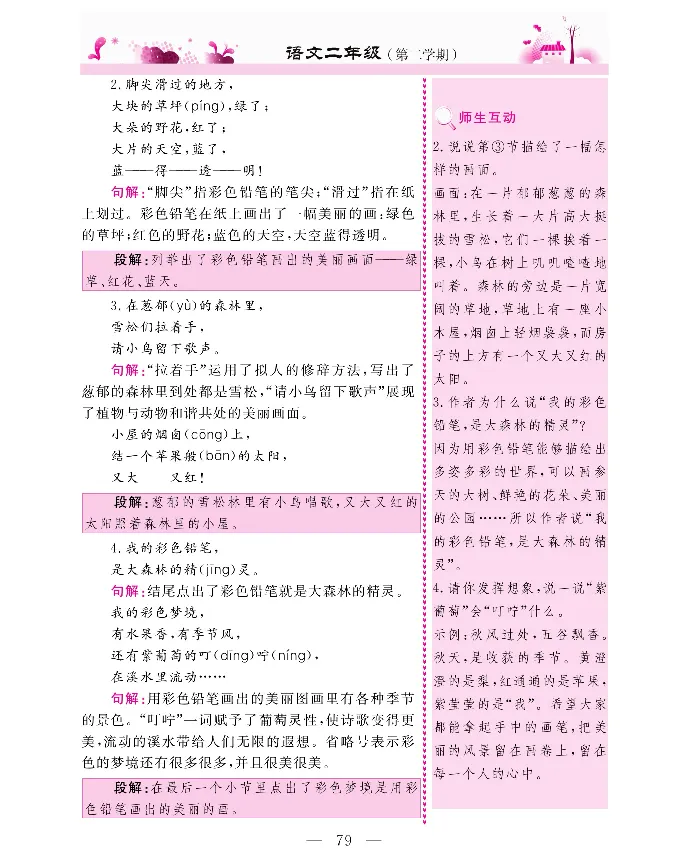 新教材完全解读语文2年级下_《教材全解》小学1-6年级_《新教材完全解读》_小学语文