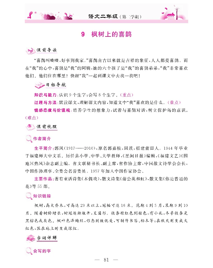 新教材完全解读语文2年级下_《教材全解》小学1-6年级_《新教材完全解读》_小学语文