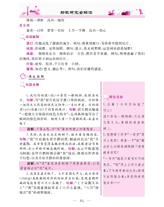 新教材完全解读语文2年级下_《教材全解》小学1-6年级_《新教材完全解读》_小学语文