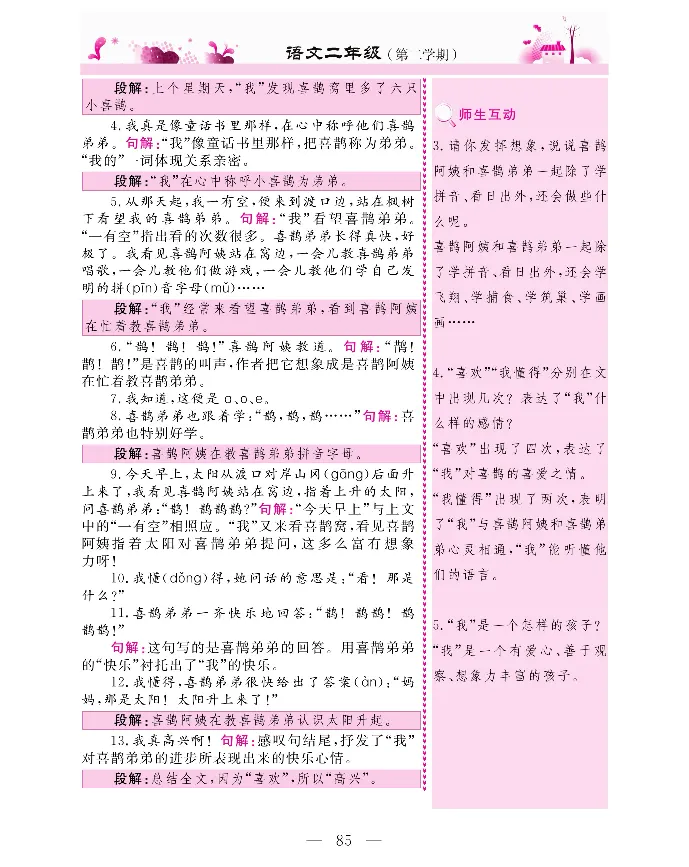 新教材完全解读语文2年级下_《教材全解》小学1-6年级_《新教材完全解读》_小学语文
