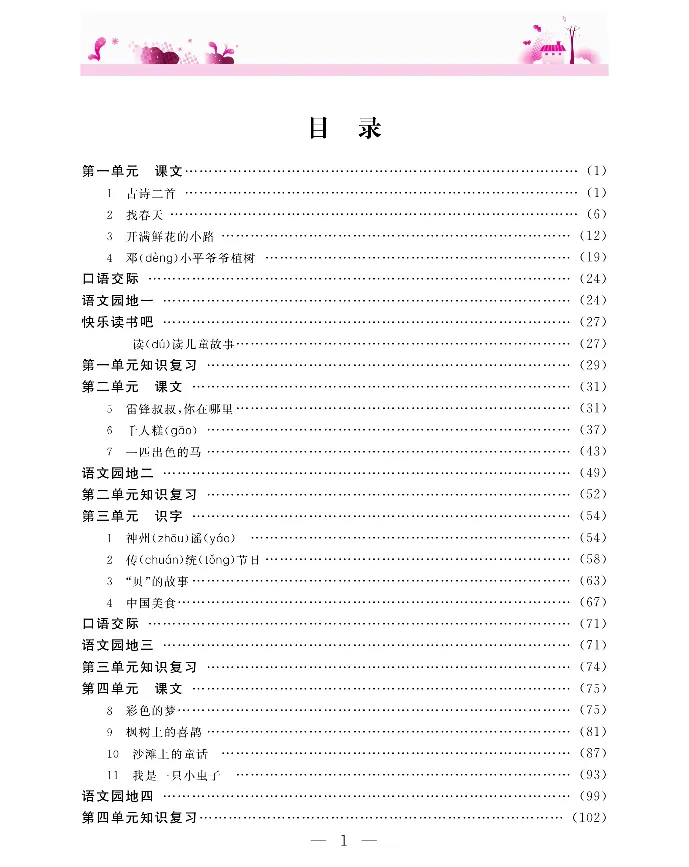 新教材完全解读语文2年级下_《教材全解》小学1-6年级_《新教材完全解读》_小学语文