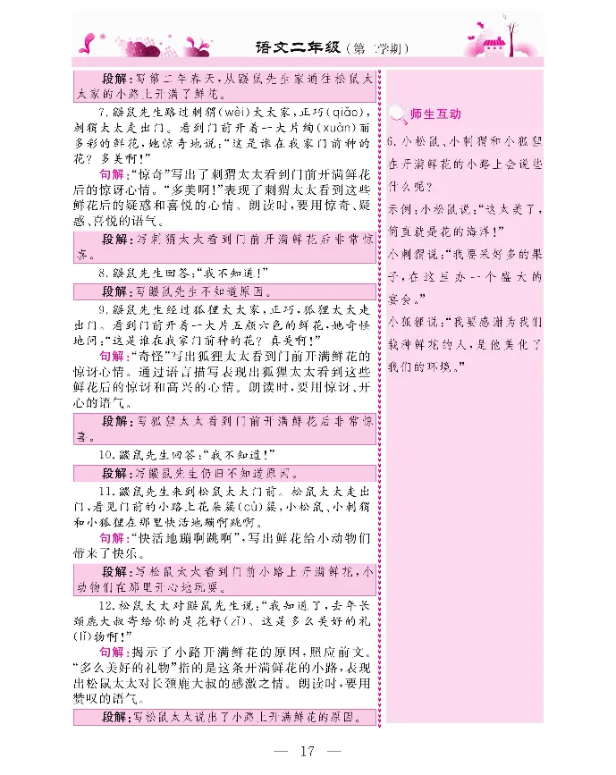 新教材完全解读语文2年级下_《教材全解》小学1-6年级_《新教材完全解读》_小学语文