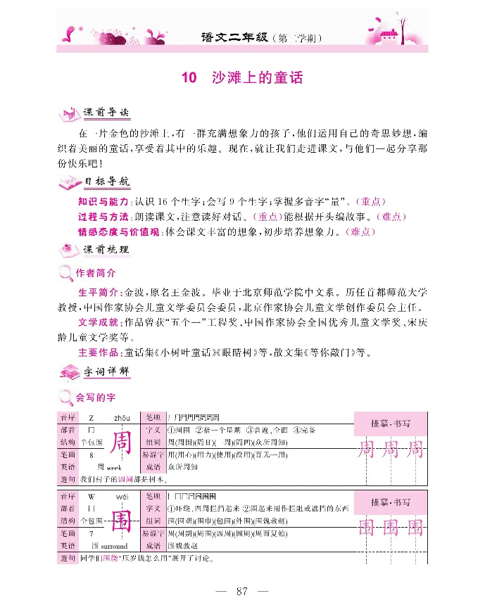 新教材完全解读语文2年级下_《教材全解》小学1-6年级_《新教材完全解读》_小学语文