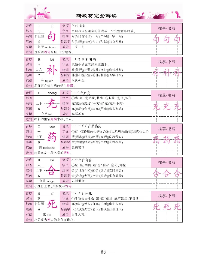 新教材完全解读语文2年级下_《教材全解》小学1-6年级_《新教材完全解读》_小学语文