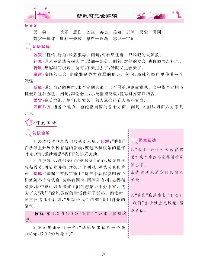 新教材完全解读语文2年级下_《教材全解》小学1-6年级_《新教材完全解读》_小学语文